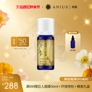 Anius肯园酒神精灵女性问题适用呵护肌肤愉悦心情精油香薰