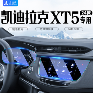 适用于23款凯迪拉克XT5中控导航屏幕钢化膜汽车贴膜内饰装饰用品.