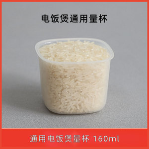 适用于小米电饭煲量杯带刻度通用电饭锅塑料量米杯小量勺160ml