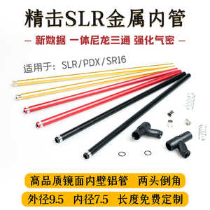 精击SLR四代配件金属内管镜面铝管精击PDX SR16通用一体三通气密