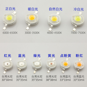 1w大功率led灯珠超高亮晶元照明灯泡小射灯帕灯鱼缸1瓦红蓝绿白光