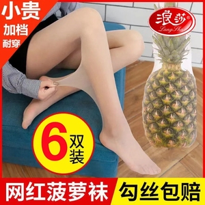 浪莎丝袜女薄款防勾丝夏季超薄连裤丝袜不掉档黑丝光腿神器菠萝袜