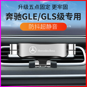 15-24款奔驰GLE450/350专用手机车载支架GLS400/450导航车内用品1