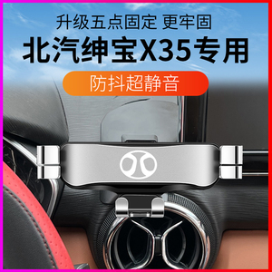 北京绅宝X35专用车载手机支架汽车出风口改装内饰导航固定架配件6