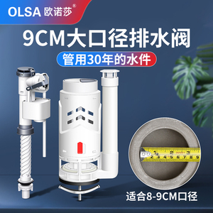 大口径8-9cm排水阀马桶水件进水阀坐便器配件坐厕水箱冲水器加大