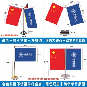 交建Y型桌旗底座 台旗办公室上海建工会议桌旗架签约谈判旗帜定制