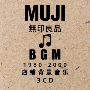 Muji无印良品cd Muji无印良品cd品牌 价格 阿里巴巴 Muji无印良品cd Muji无印良品cd品牌 价格 阿里巴巴