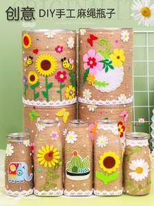 奶粉罐diy材料包废物利用手工制作花盆麻绳毛线花瓶玻璃瓶子装饰