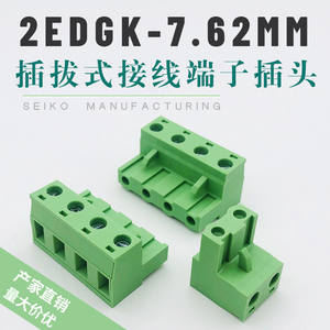 免焊式2EDGK-7.62mm接线端子绿色插拔式铜环保PCB插头凤凰连接器