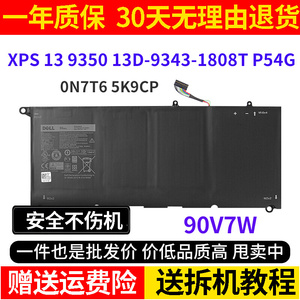 戴尔 XPS 13 9350 13D-9343-1808T P54G 90V7W 0N7T6 5K9CP 电池