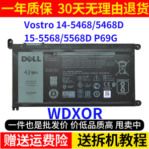 适用戴尔 Vostro 14-5468/5468D,15-5568/5568D,P69G WDXOR 电池