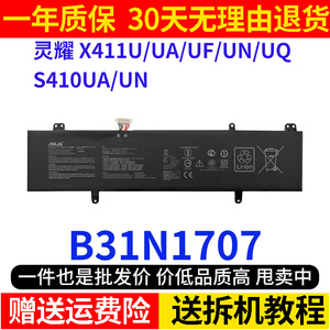 适用于华硕灵耀 S4100V R421U B31N1707 S4000V X411U S4200U电池