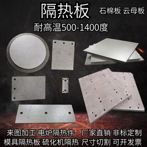 耐高温隔热板 模具隔热件加工定制 进口石棉板 云母板 500-1400度