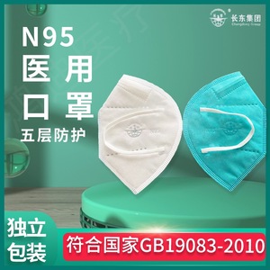 长东集团5层n95级医用防护口罩一次性成人儿童独立包装绿白色现货