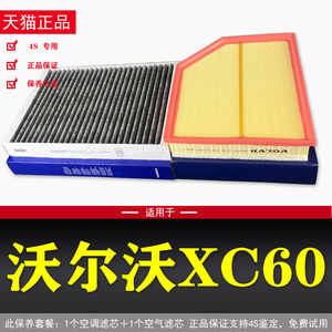 适配原厂沃尔沃XC60空调空气滤芯2.0T升级 T5格16-7-8-9-21款清器