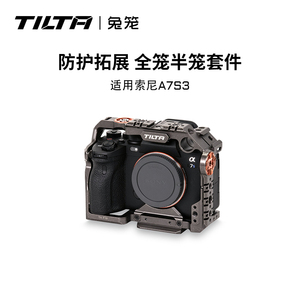 TILTA铁头兔笼适用索尼A7S3笼子拓展套件全笼半笼相机机身包围一体防刮花摄影拍摄配件