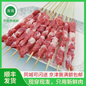 北京牛街清真羊肉串半成品烧烤串串食材新鲜家用内蒙古羊肉串500g