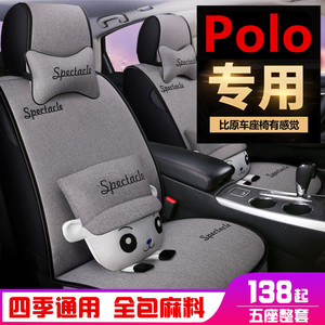 上海大众老款新polo座套菠萝波罗三两厢专用汽车坐垫亚麻全包夏季