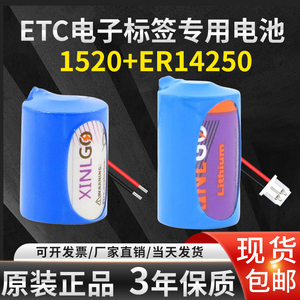 带线ER14250+SPC1520/HPC电子标签GPS ETC复合电容3.6V可充电电池