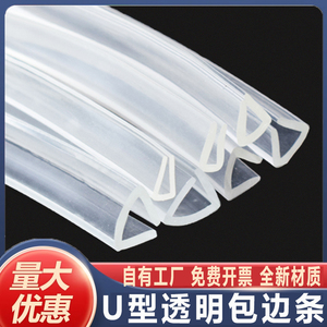 u型透明防撞条橡胶包边玻璃防护封边密封条PVC胶条防滑撞保护胶条