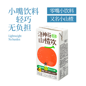 【天天特卖】好望水洛神花山楂汁饮料无添加防腐剂儿童125ml*4盒