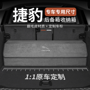 捷豹后备箱收纳箱XJ/XFL/XEL/F-PACE/E-PACE汽车收纳盒车载储物盒