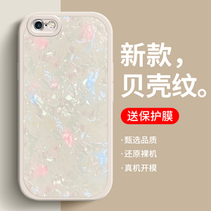 适用于iphone6手机壳苹果6plus贝壳纹iph0ne6s女新款爱疯6splus镜头全包ip6s防摔a1549高级感网红简约软壳套