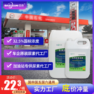 车用尿素溶液柴油车尾气处理净化液国5国6货车客车工程车20kg10kg