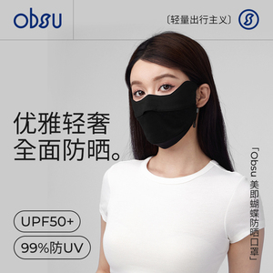 日本obsu2024款面罩透气时尚冰丝抑菌面料护眼角防晒口罩upf50+