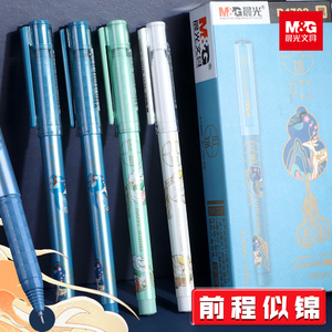 晨光前程似锦中性笔学生用0.5mm黑色碳素针管头水笔中国风系列速干ins高颜值签字笔学生学习文具用品