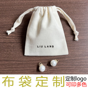 首饰束口袋定制logo饰品包装袋珠宝袋丝带袋礼品袋抽绳拉绳小布袋