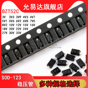 SOD-123稳压管BZT52C3V3 4V7 5V1 6V8 10V 12V 15V 16V 18V 20V