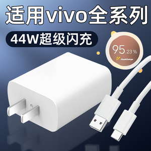 适用vivox70充电器44w快充VIVO X70Pro手机充电头X60Pro+/X50/S12/S10E/s9/Z6/NEX3S/Y100/Y78十/Y76s闪充77t