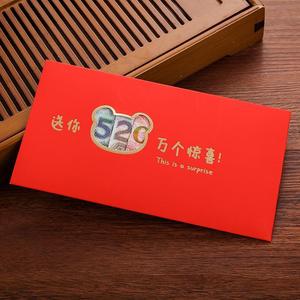 创意520情人节镂空红包2024龙年新款老公往后余生生日红包袋个性