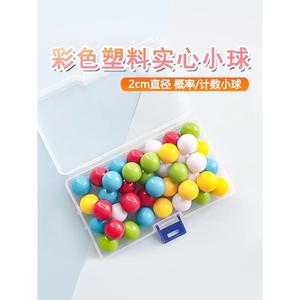 塑料实心小球2厘米2.5cm彩色计数小球数学教具轨道小球玩具无益智