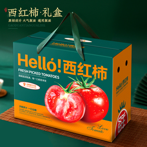 普罗旺斯西红柿千禧小番茄圣女果礼盒包装盒空盒子包装纸箱定制