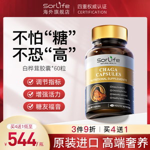 sorlife白桦茸胶囊中老年天然胰岛 野生白桦树茸精粉俄罗斯进口