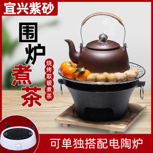 宜兴紫砂围炉煮茶壶烧水壶室内家用器具烤火炉子碳炉炭炉烤茶套装