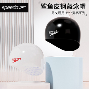 Speedo竞速泳帽鲨鱼皮Fastskin男女专业竞赛训练防水3D钢盔游泳帽