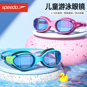 Speedo儿童泳镜女孩防水防雾高清游泳眼镜男童大框专业训练护目镜