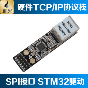 野火W5500 以太网模块 硬件TCP/IP协议栈 SPI接口 STM32驱动