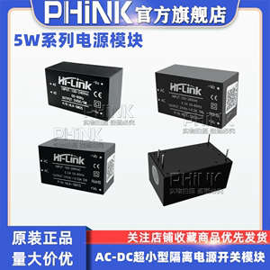 HLK-5M03 HLK-5M05 5M09 5M12 5M24 输出功率5W 电源模块AC-DC