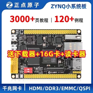 正点原子ZYNQ小系统板开发板FPGA XILINX 7010 7020 7000核心板