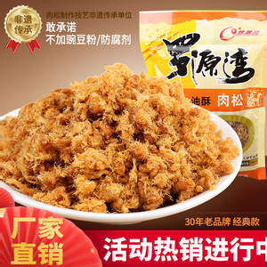 罗源湾原味油酥猪肉松辅食拌粥饭面包寿司烘焙原料专用福建特产