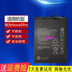 适用华为Nova5Pro电池SEA-AL10原装SEA-AL00 HB396589ECW手机电板