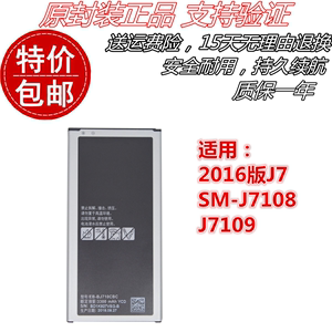 适用三星2016版J7 SM-J7108 J7109 EB-BJ710CBC原装手机电池 电板