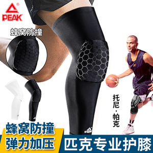 匹克护膝运动男膝盖打篮球专业加长款蜂窝防撞半月板护具装备NBA