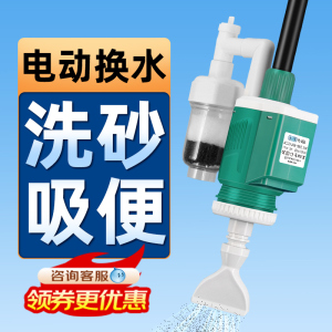 鱼缸换水神器电动吸便器吸水清洗抽水泵洗沙器吸鱼屎吸粪清洁工具