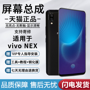 阁驰屏幕装适用VIVO NEX 2手机屏幕总成原指纹vivonex旗舰版NEXA内外一体屏NEX2触摸液晶显示屏总成nexs维修