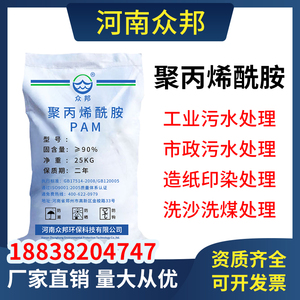 聚丙烯酰胺PAM絮凝剂阳/非/阴离子工业污水处理沉淀剂白药增稠剂